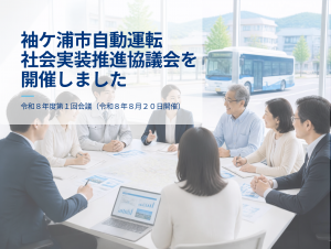 協議会を開催