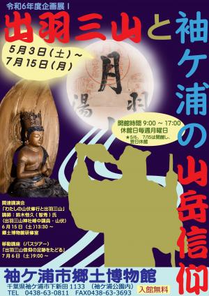 企画展ポスター