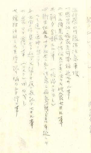 流行性感冒予防注意事項