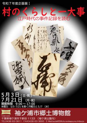 企画展ポスター