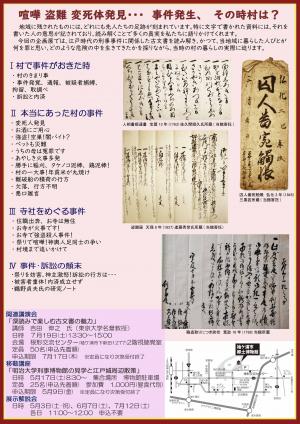 村のくらしと一大事チラシ