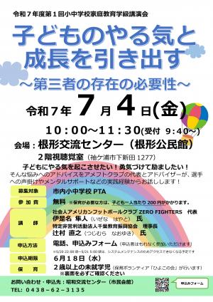第1回小中学校家庭教育学級講演会チラシ表面