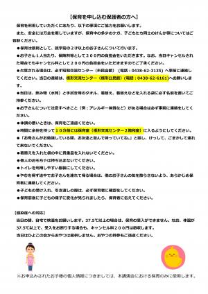 第1回小中学校家庭教育学級講演会チラシ裏面