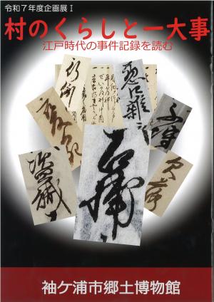 図録表紙