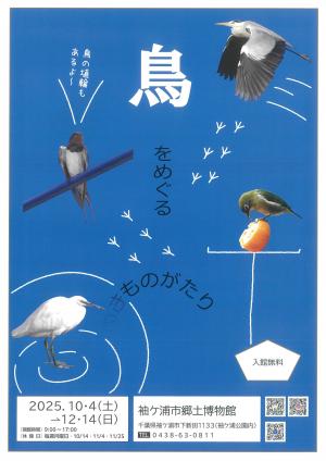 企画展2ポスター