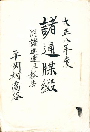 諸通帳綴表紙