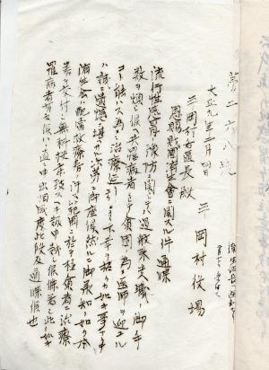 「恩賜財団済生会ニ関スル件通帳」