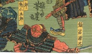 飯富源太