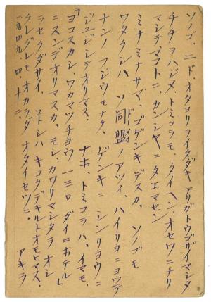 俘虜用郵便文面