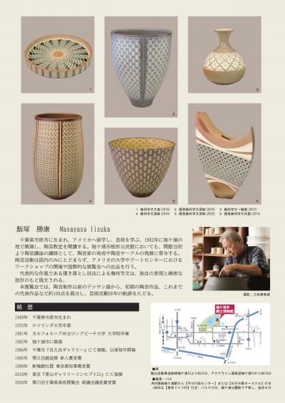 「芸術活動50年の軌跡 飯塚勝康回顧展」チラシ