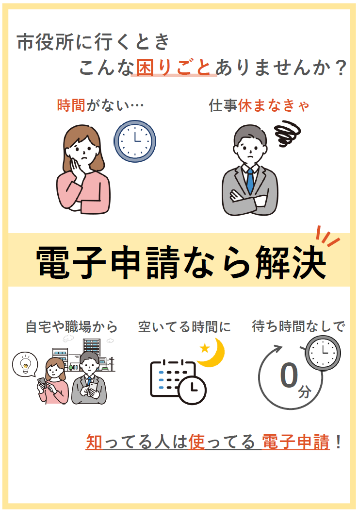 電子申請ポスター