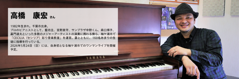 高橋康宏さんの写真