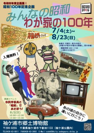 みんなの昭和ポスター画像