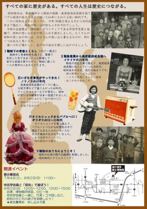 みんなの昭和チラシ裏画像