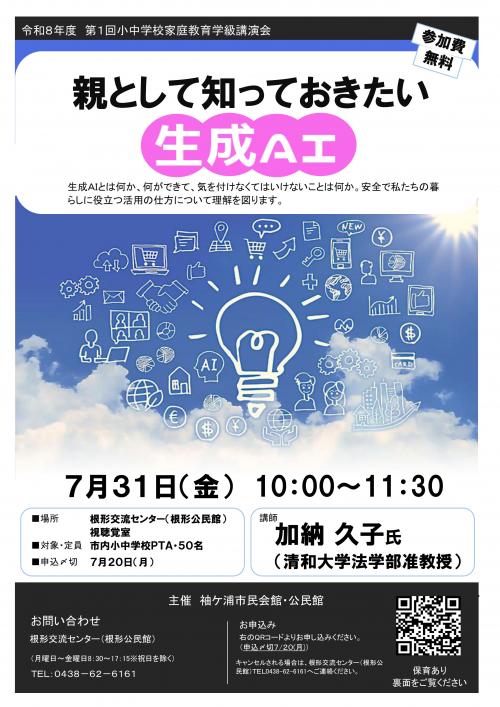 第1回小中学校家庭教育学級講演会チラシ表面