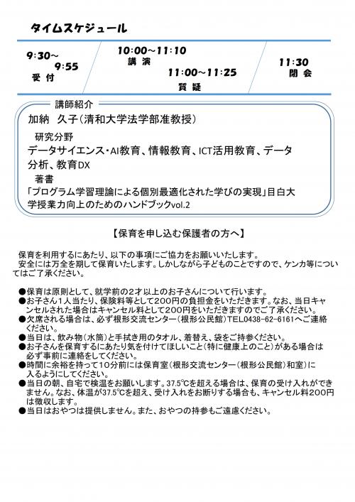 第1回小中学校家庭教育学級講演会チラシ裏面