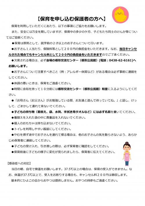 第2回小中学校家庭教育学級講演会チラシ裏面