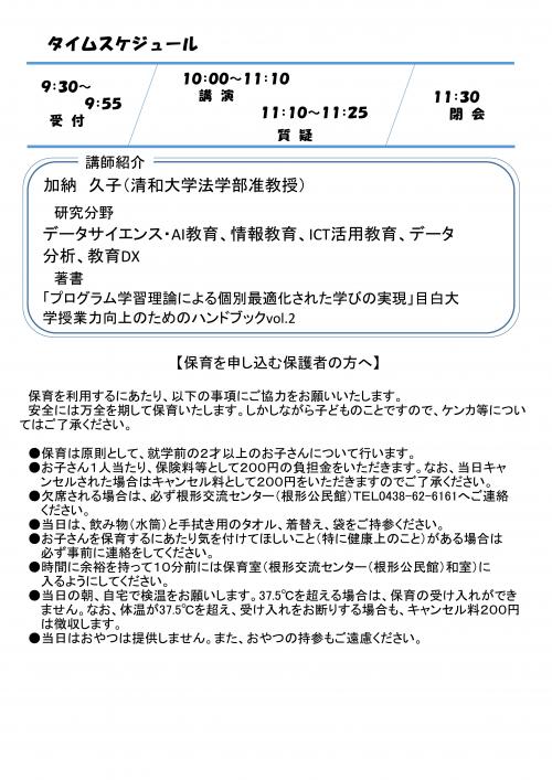 第1回小中学校家庭教育学級講演会チラシ裏面