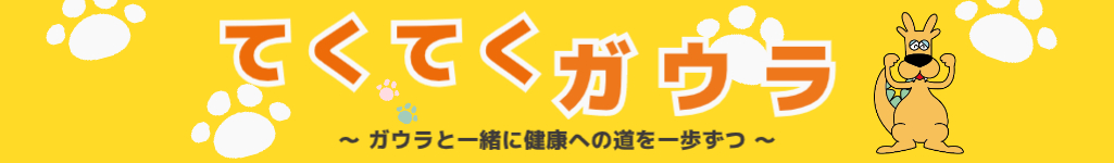 そでがうら健康ポイント事業 「てくてくガウラ」