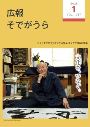 2025年1月1日発行 第1,057号