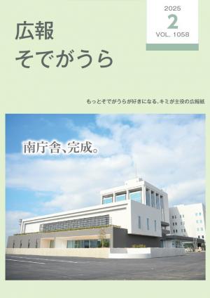 2025年2月1日発行 第1,058号