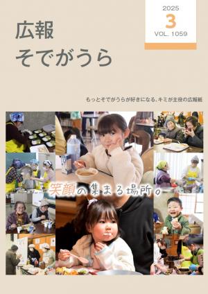 2025年3月1日発行 第1,059号