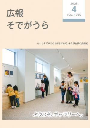 2025年4月1日発行 第1,060号