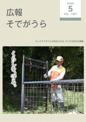 2025年5月1日発行 第1,061号