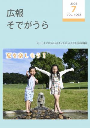 2025年7月1日発行 第1,063号