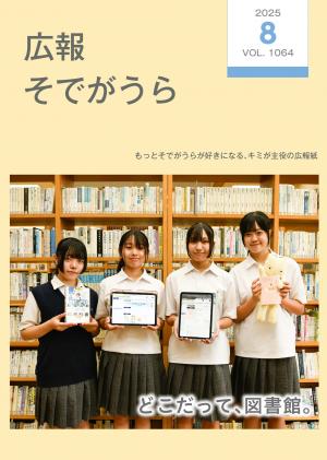2025年8月1日発行 第1,064号