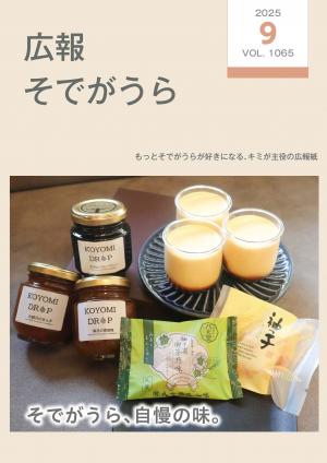 2025年9月1日発行 第1,065号