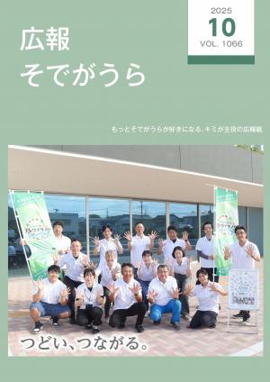 2025年10月1日発行 第1,066号